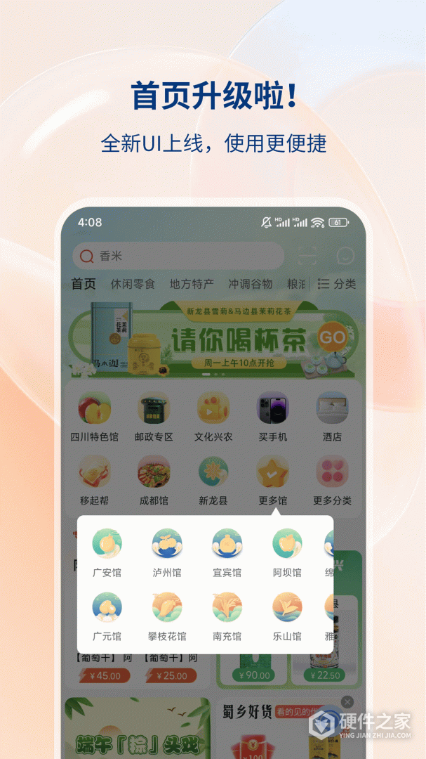 四川移动和生活