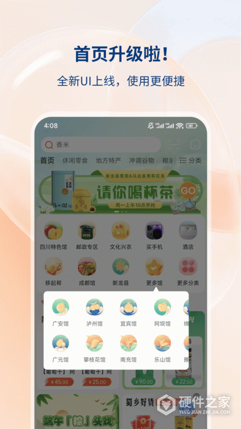 四川移动和生活最新版本