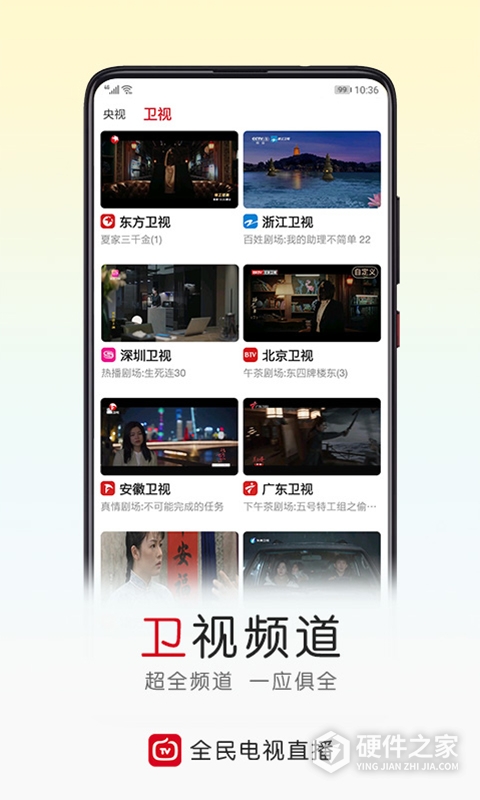 全民电视直播