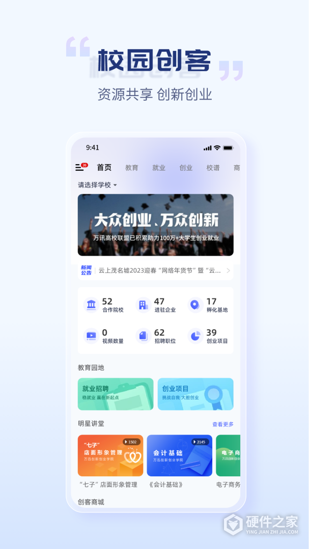 校园创客