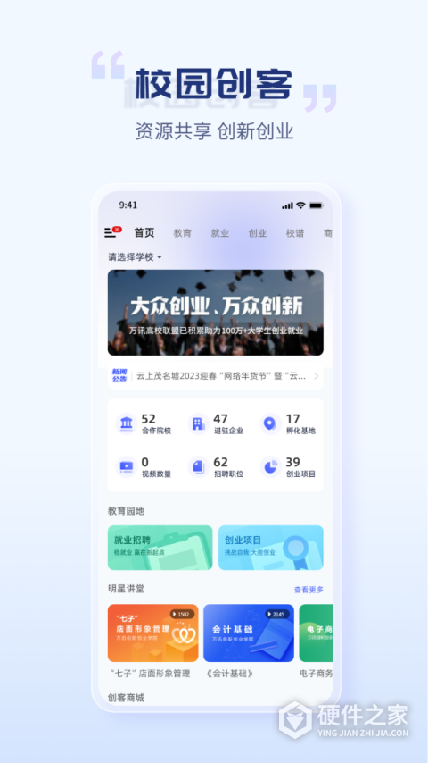 校园创客app