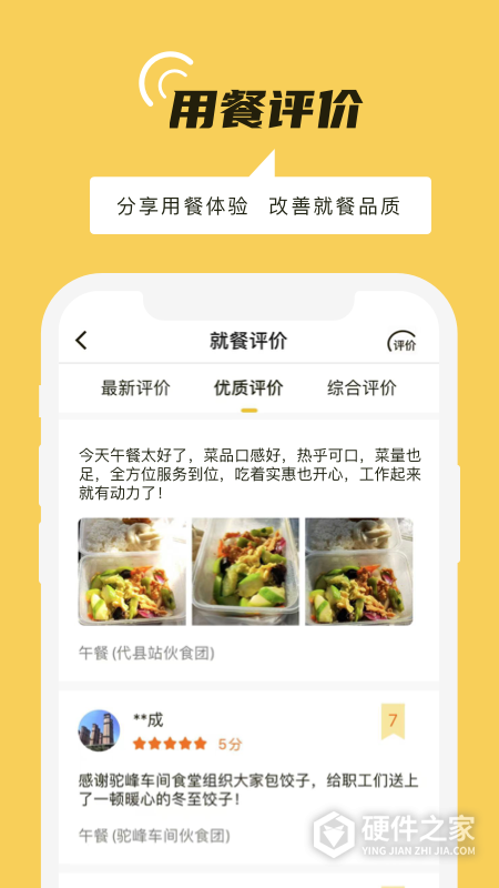 铁路人app订餐系统软件
