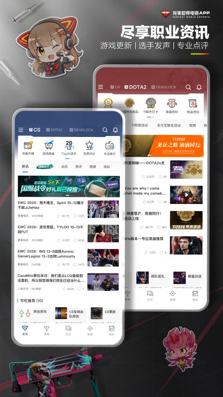 完美世界电竞app