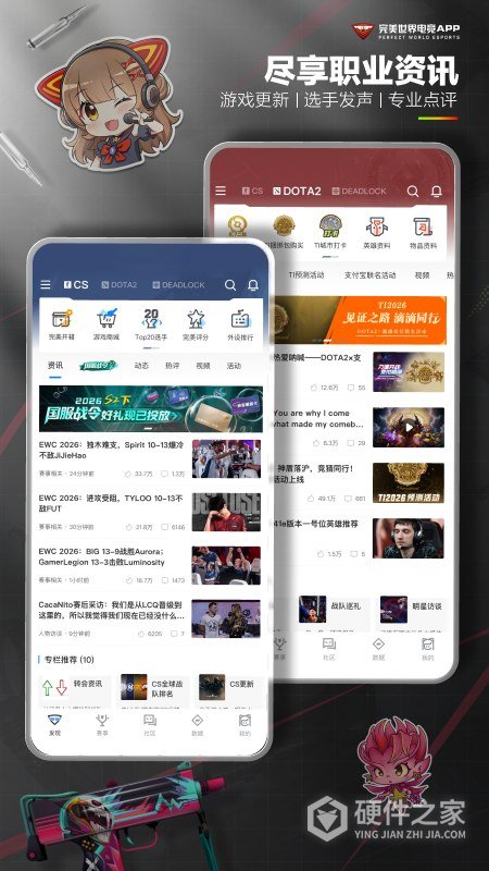 完美世界电竞app