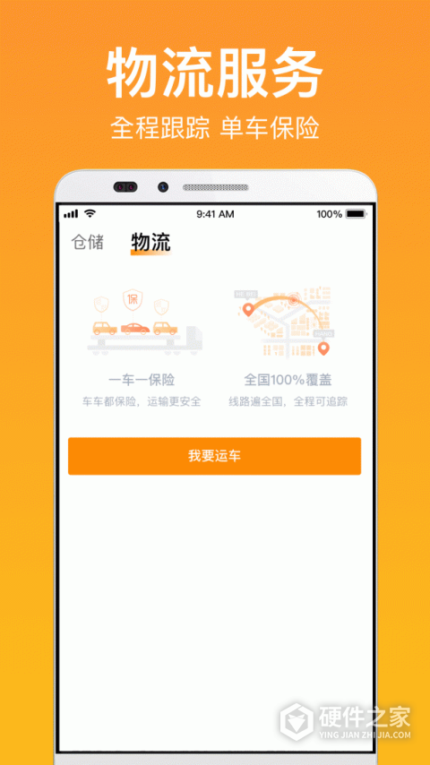 卖好车app