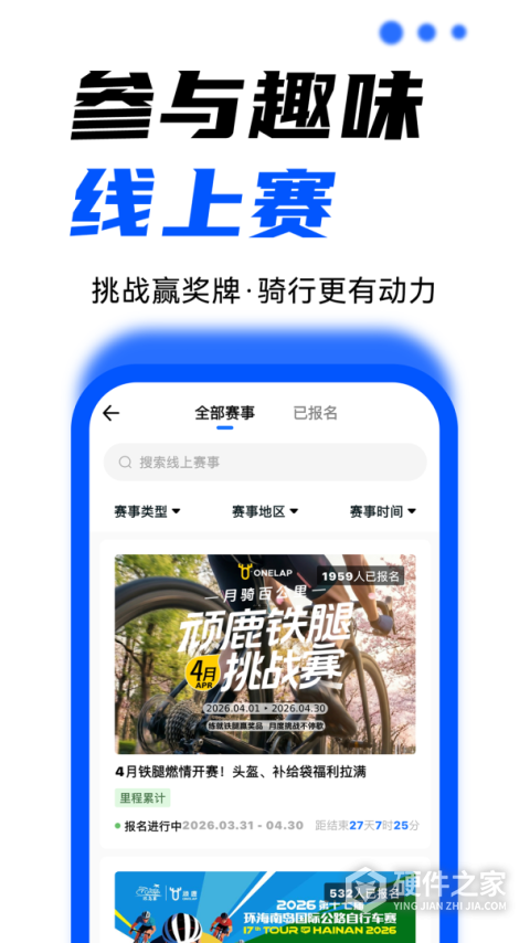 顽鹿运动app