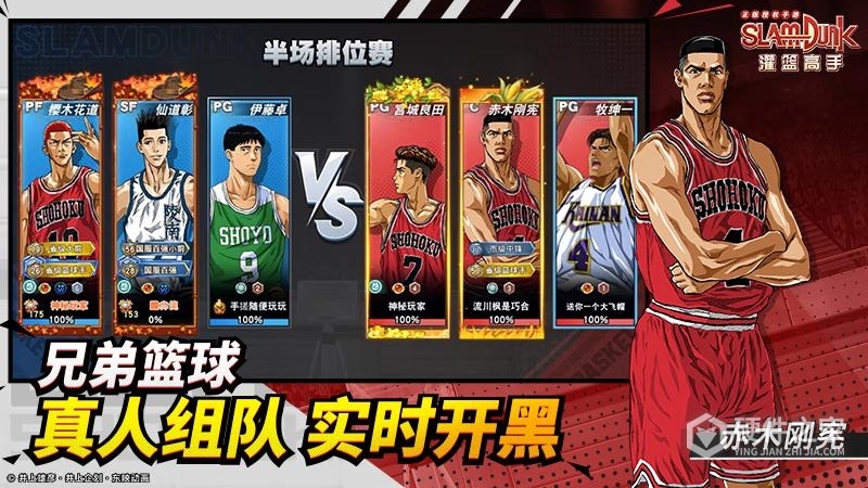 灌篮高手2024版