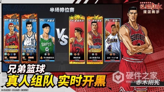 灌篮高手2024版