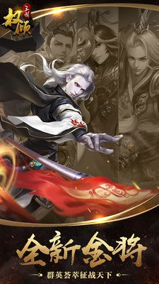 权倾三国最新版
