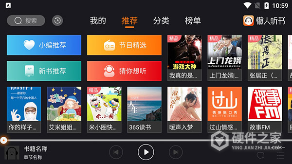 懒人听书车载版
