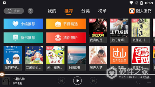 懒人听书车载版