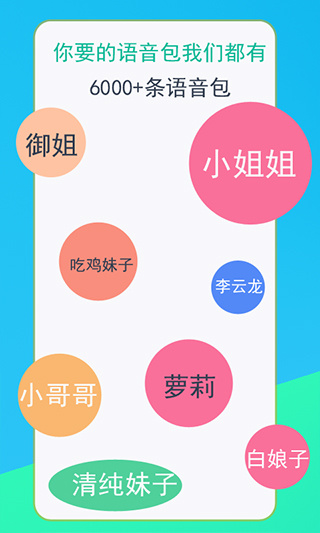 吃鸡语音变声器手机版