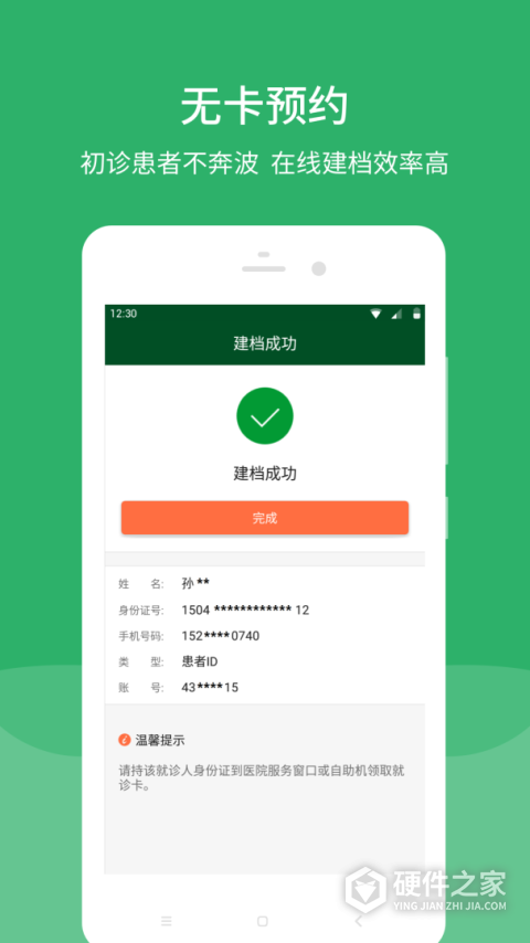 北京协和医院app