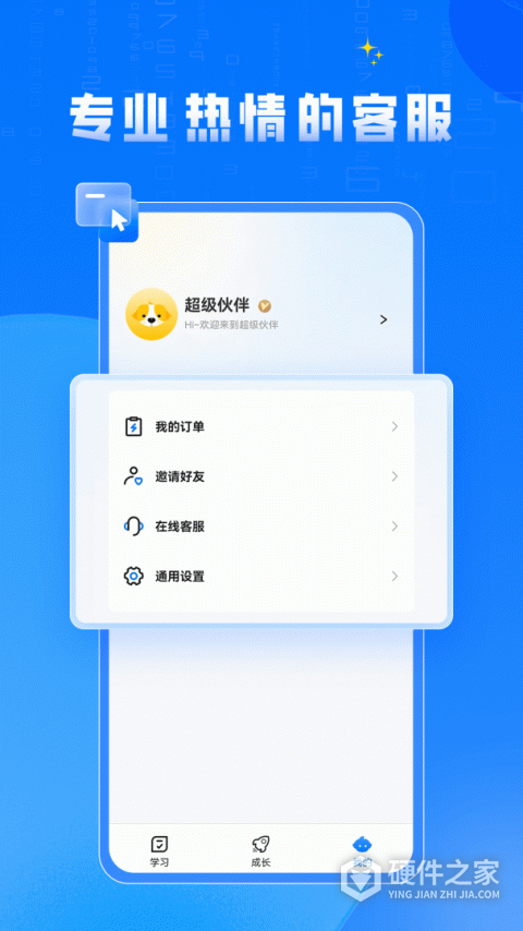超级伙伴app