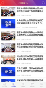 国家乡村振兴局