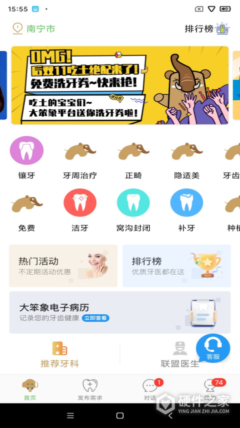 大笨象app