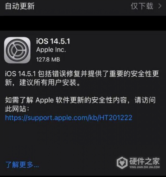 ios14.5.1建议更新吗