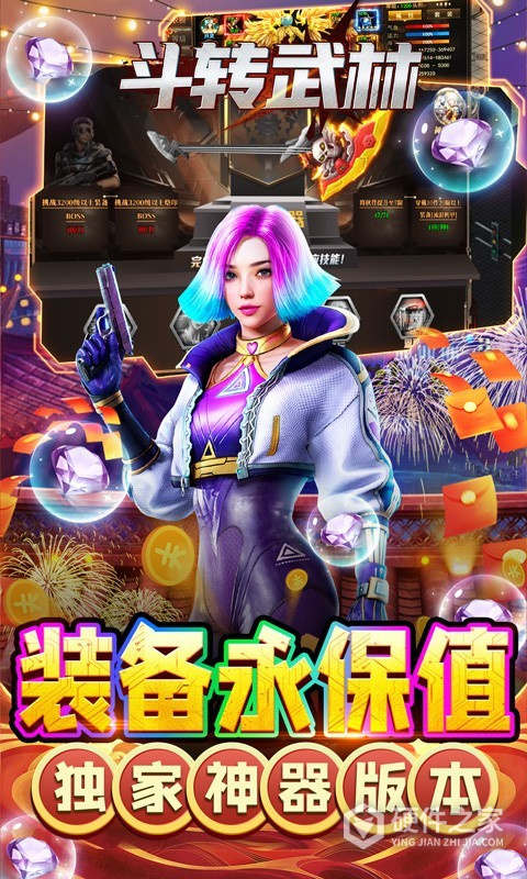 斗转武林公益服