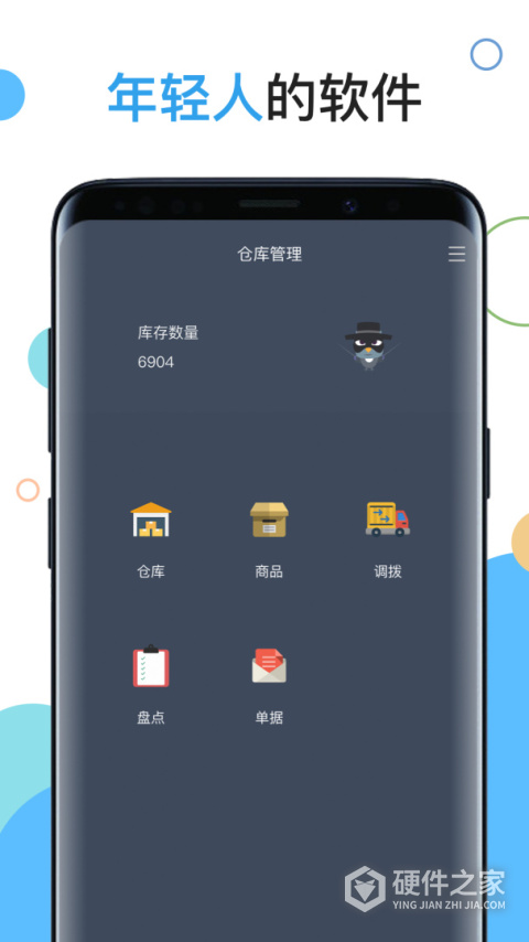 百草仓库库存管理软件