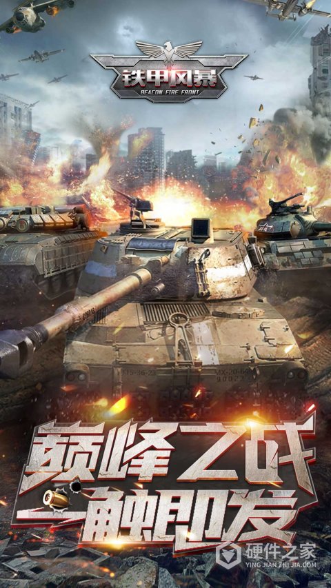铁甲风暴手机版