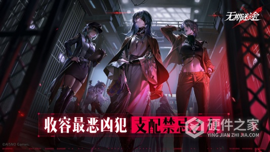 无期迷途bilibili版