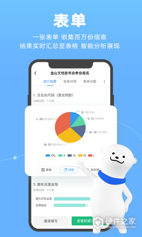 金山文档
