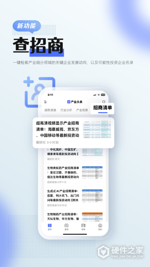 前瞻经济学人官方版