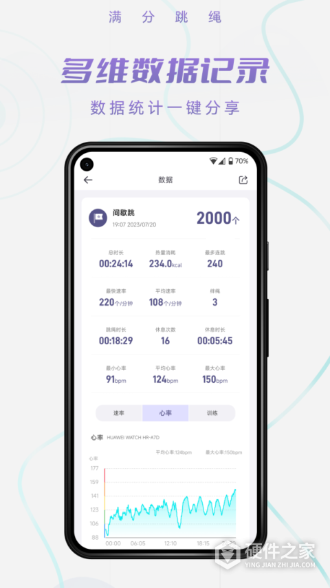 满分跳绳app