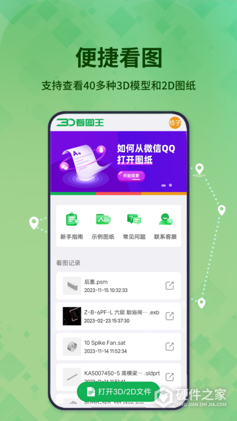 3D看图王app