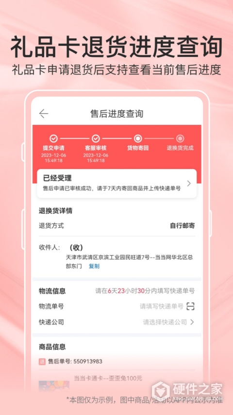 当当app