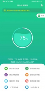 强力数据恢复(消息彻底清除)