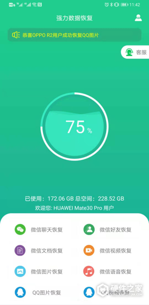 强力数据恢复(消息彻底清除)