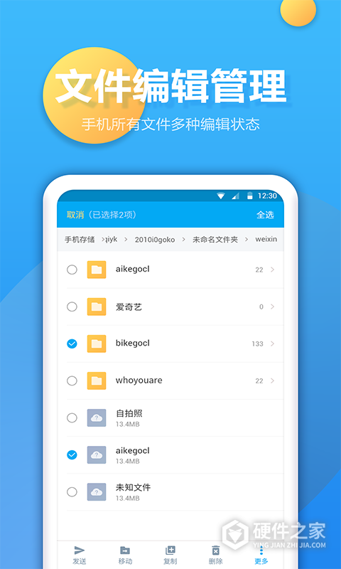 文件夹管家app
