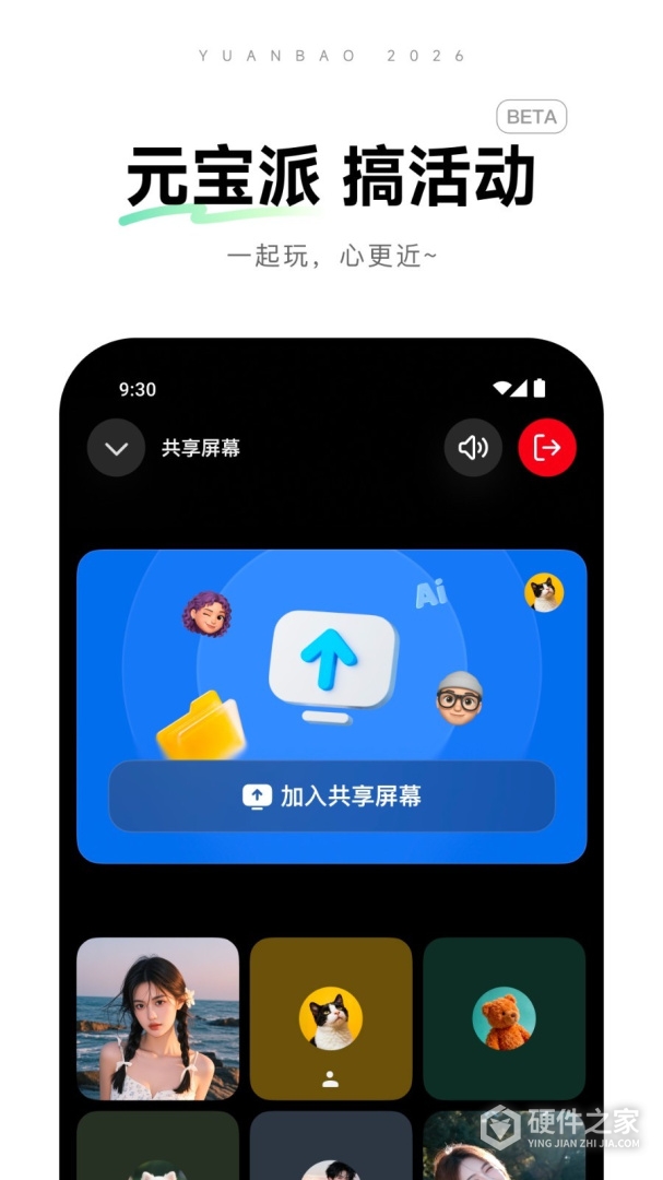 腾讯元宝