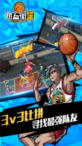 热血街篮内测服