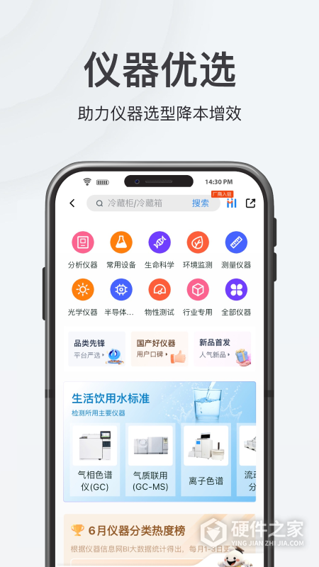 仪器信息网app