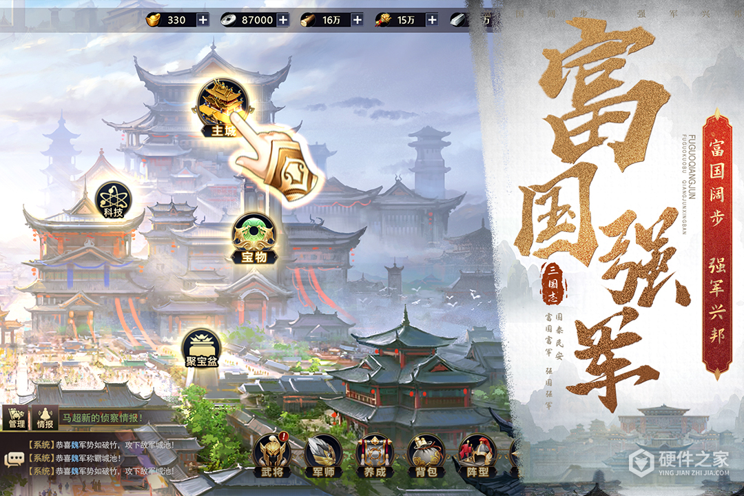 三国之旅九游版