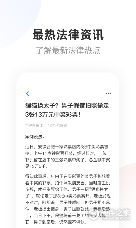 华律法律咨询