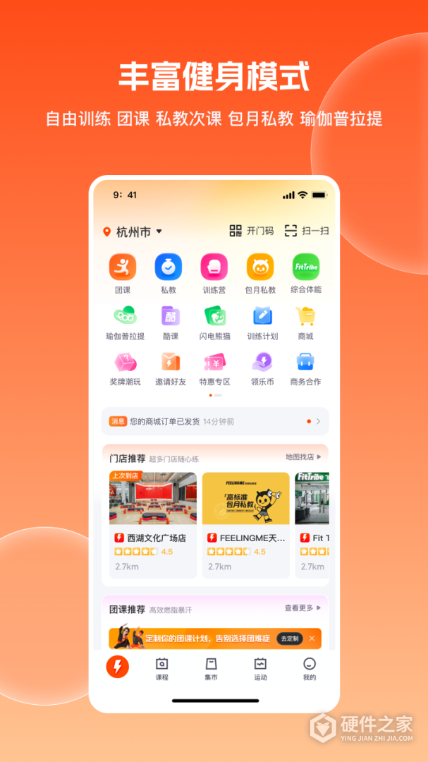 乐刻运动