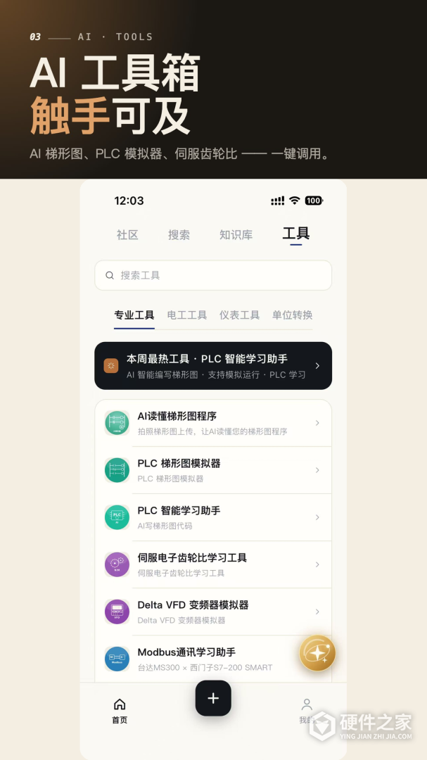 工控技术平台