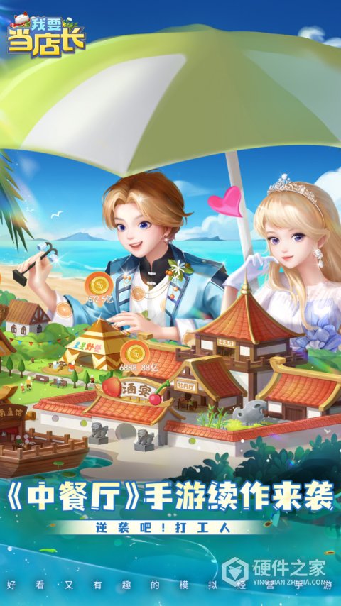 我要当店长手机版