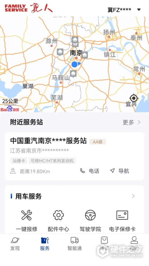 智慧重汽app