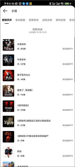 FM电台收音机app