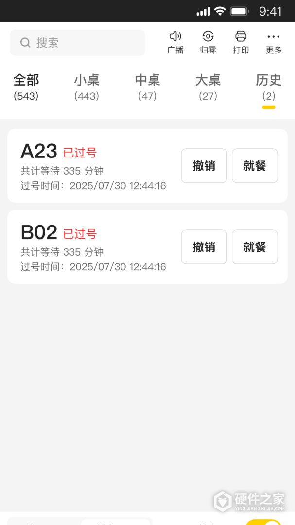美团排队