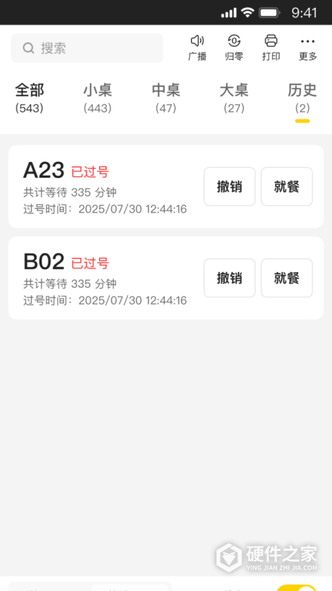 美团排队App
