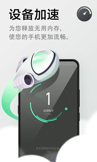 极速清理管家app