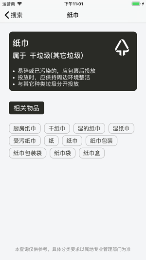 垃圾分类