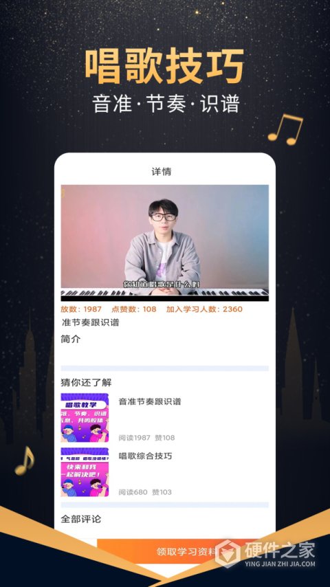 在线学唱歌app