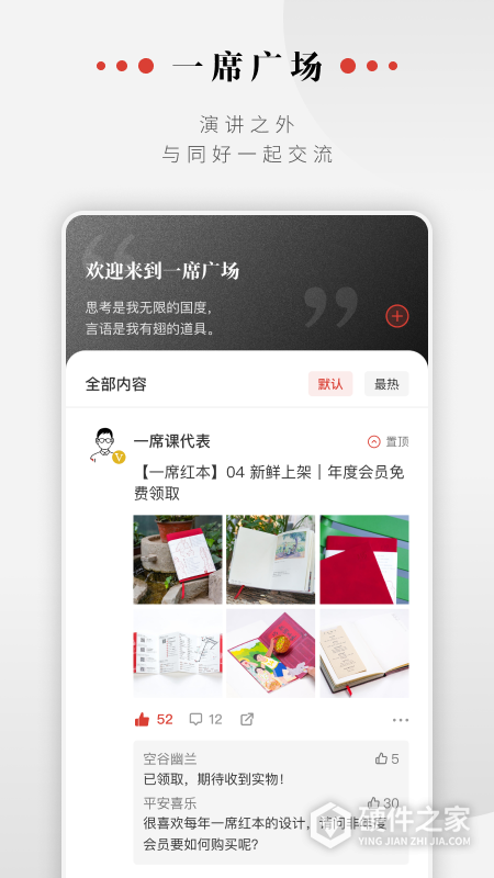 一席app