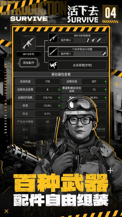 活下去安卓版